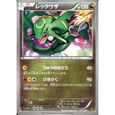 レックウザ 077/093 EBB ドラゴン ポケモンカードゲームBW コンセプトパックEXバトルブースト